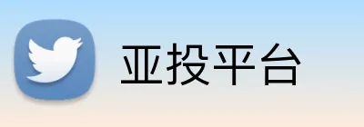亚投平台 logo